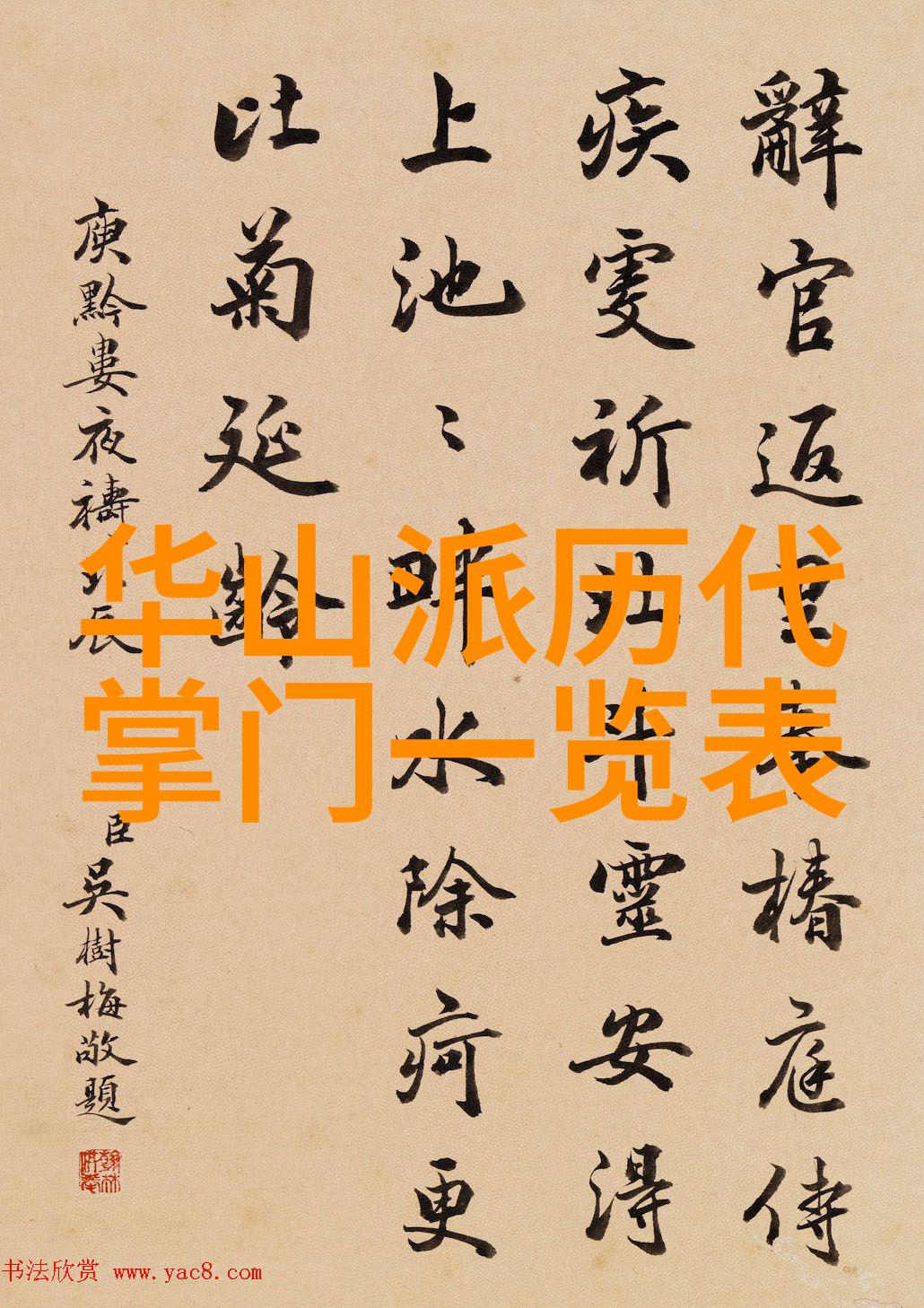 门派拳种通背劈挂拳