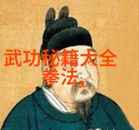 鹤拳练劲三步功
